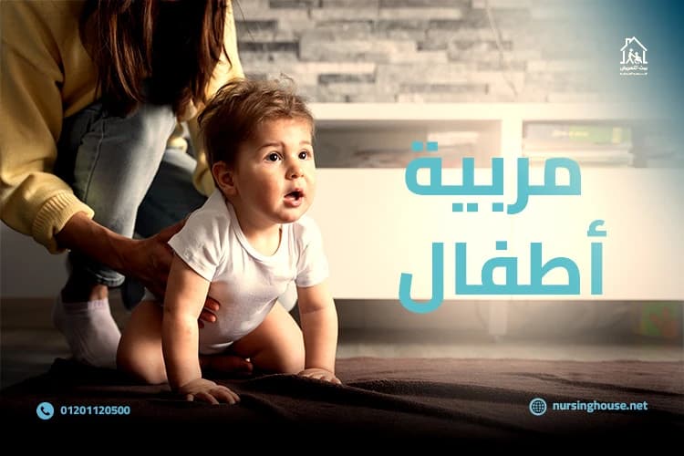 مربية اطفال